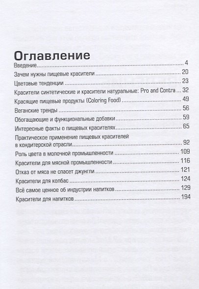 Цвет-раньше, чем вкус. О пищевых красителях и не только - фото 2
