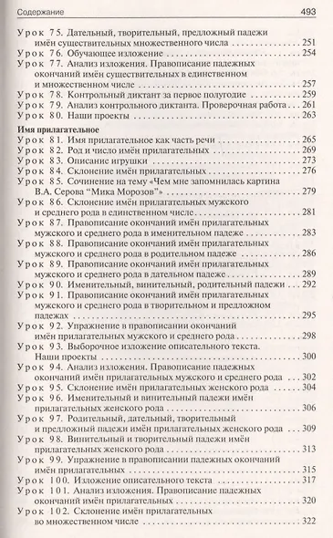 Русский язык. 4 класс. Поурочные разработки к УМК В.П. Канакиной , В.Г.Горецкого "Школа России" - фото 5