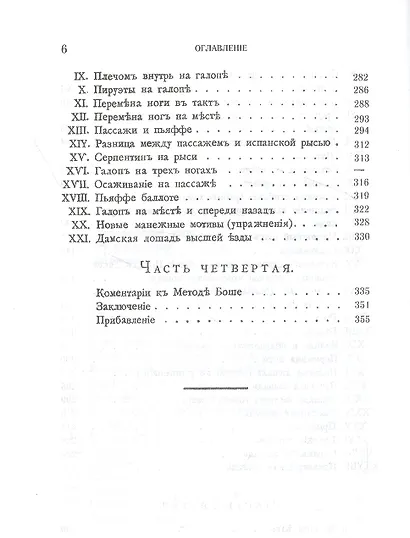 Основы выездки и езды - фото 4