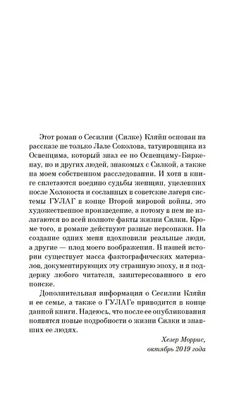 Дорога из Освенцима - фото 9