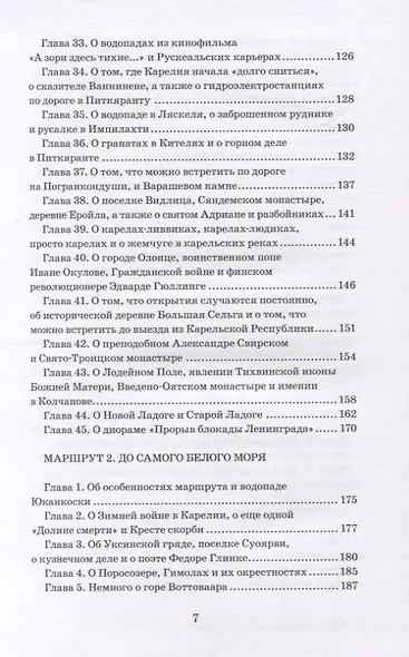 Из Петербурга в Карелию - фото 4