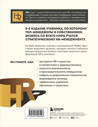 Главный учебник HR в мире - фото 2
