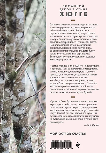 Домашний декор в стиле Хюгге. Простые craft-проекты для создания островка счастья - фото 2