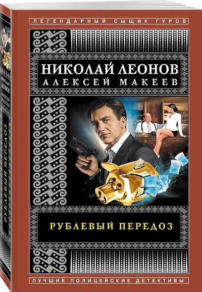 Рублевый передоз - фото 3