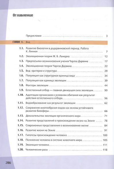 Биология. Общая биология. 11 класс. Учебник (+CD). Базовый уровень - фото 2