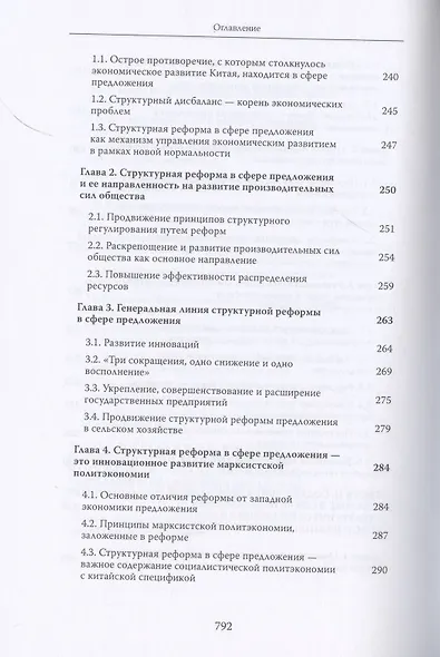 Си Цзиньпин и политика реформ и открытости - фото 5