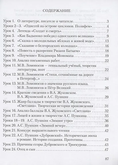 Рабочая тетрадь к учебнику Г.С. Меркина "Литература" для 6 класса общеобразовательных организаций. В двух частях. Часть 1 - фото 2