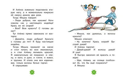 Денискины рассказы - фото 4