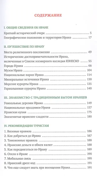 Иран туристический - фото 3