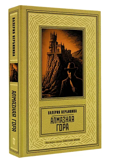 Алмазная гора - фото 3