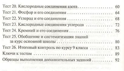 Химия. 9 класс. Контрольно-измерительные материалы. ФГОС - фото 3