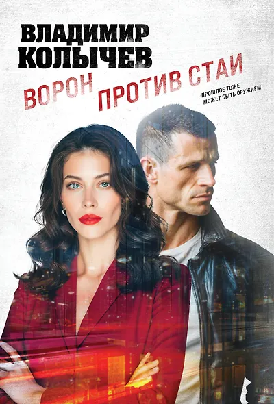 Ворон против стаи - фото 1