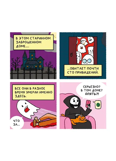 Почти 100 привидений - фото 4