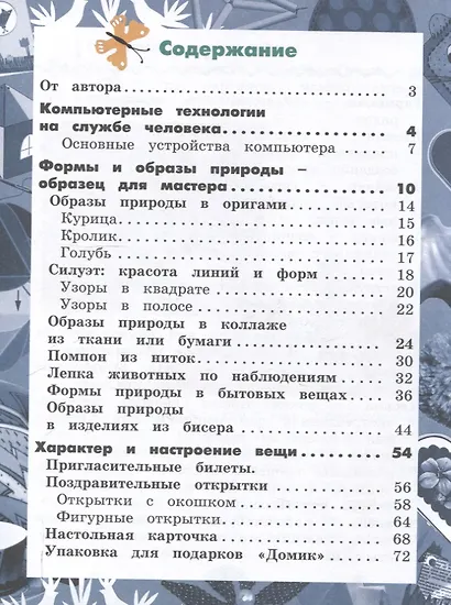 Технология. 3 класс. Учебник - фото 3