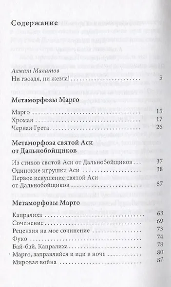 Марго - фото 2