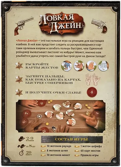 Настольная игра: Ловкая Джейн - фото 9