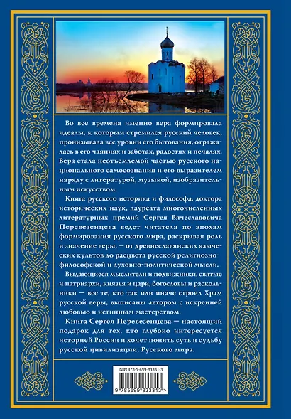 Истоки русской души. Обретение веры - фото 2