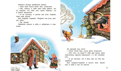 Зимовье зверей - фото 6