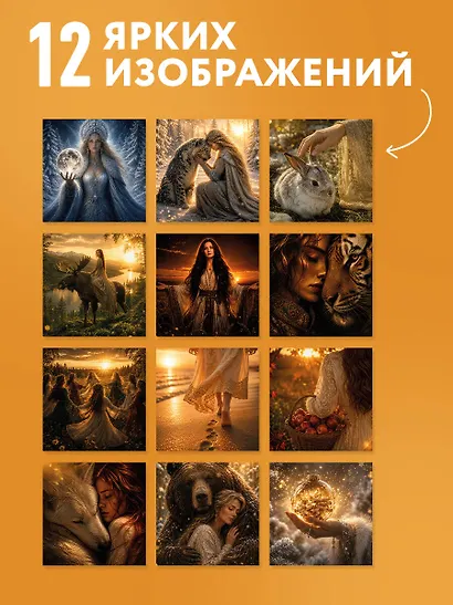 Мой лучший год. Календарь настенный на 2027 год с нейрокодами от Екатерины Тур (300х300 мм) - фото 4