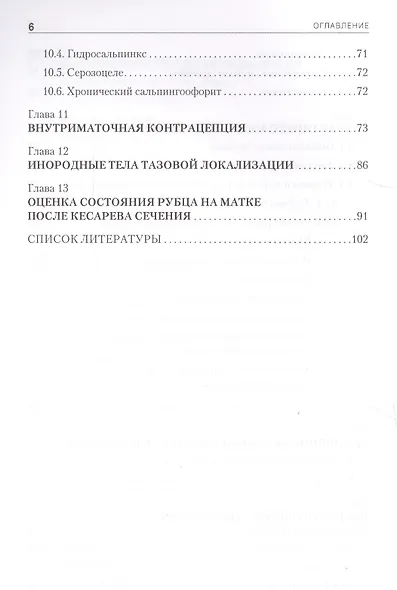 Применение эхографии в гинекологии. Краткое практическое пособие для курсантов - фото 5