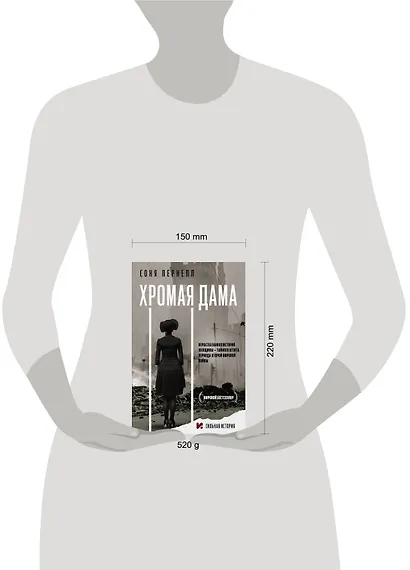 Хромая дама: Нерасказанная история женщины - тайного агента периода Второй мировой войны - фото 4