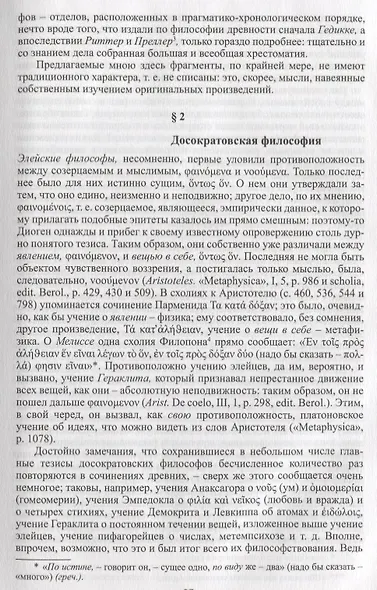 Собрание сочинений т4/6тт Parerga и Paralipomena т1/2тт Parerga (2 изд.) Шопенгауэр - фото 5