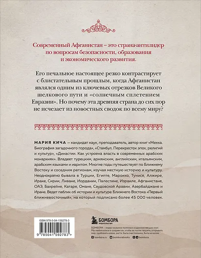 Афганистан. Подлинная история страны-легенды - фото 2