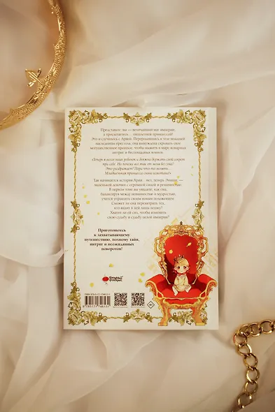 Самая юная принцесса. Том 1 (The youngest princess / The Beloved Little Princess). Манхва - фото 10