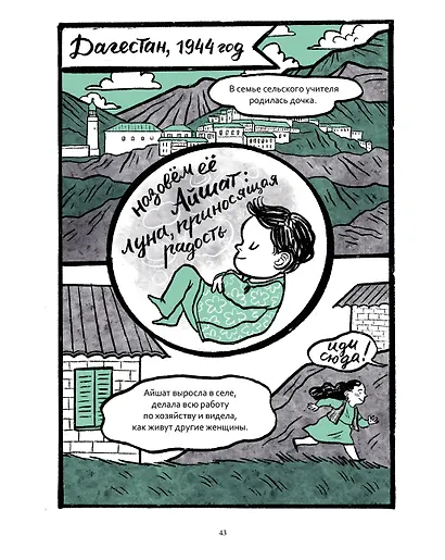 Комплект "Комиксы про феминизм" - фото 6