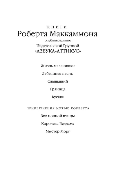 Мистер Морг - фото 6