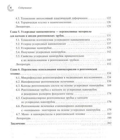 Нанокомпозиты в рентгеновской технике - фото 3