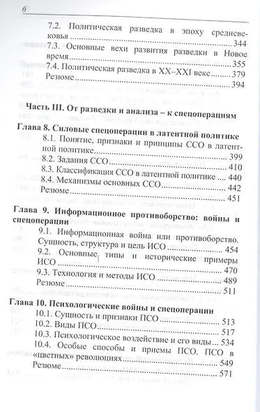 Латентная политика. Политическая латентология. Учебное пособие - фото 4