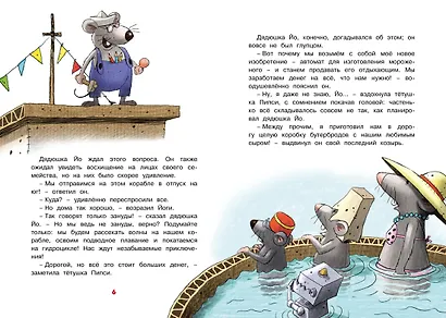 Самодельное мороженое. Сказки Картонного городка - фото 3