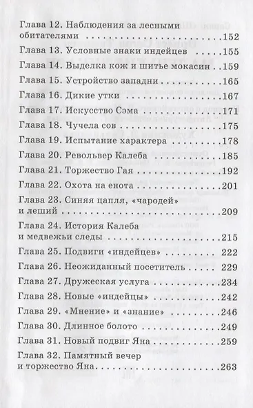 Маленькие дикари - фото 4
