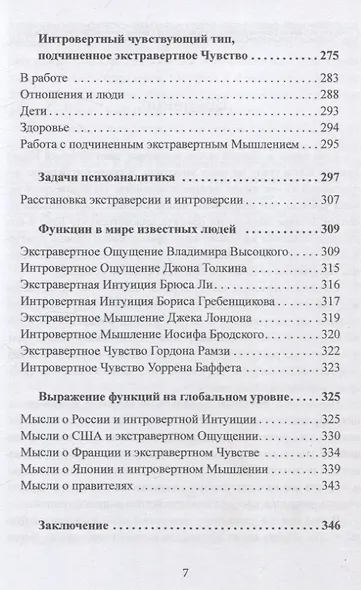 Функции сознания Карла Юнга. Психологическая типология в теории и практике - фото 5