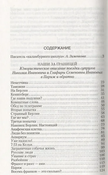 Наши за границей - фото 2