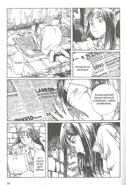 Незабудка. (Forget me not). Манга - фото 4