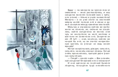 Волшебные сказки для первого чтения - фото 7