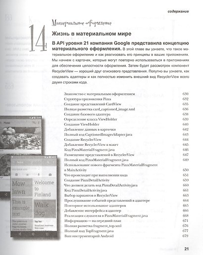 Head First Программирование для Android (мHFO'R) Гриффитс - фото 8
