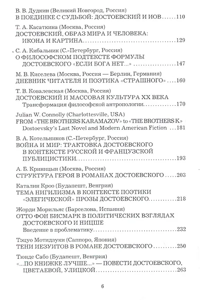 Современные проблемы изучения поэтики и биографии Достоевского - фото 3