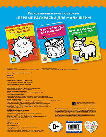 Звуки - фото 2