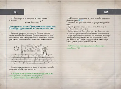 Миссия "Халат" (история Леннарда) - фото 12