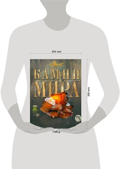 Камни мира - фото 2