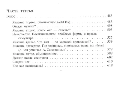 Погибло ли искусство? От Солженицина к Серебренникову: феноменология современного духа - фото 4