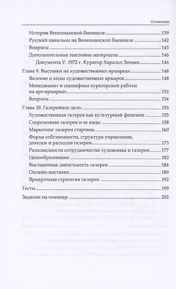 Выставочное и галерейное дело - фото 6
