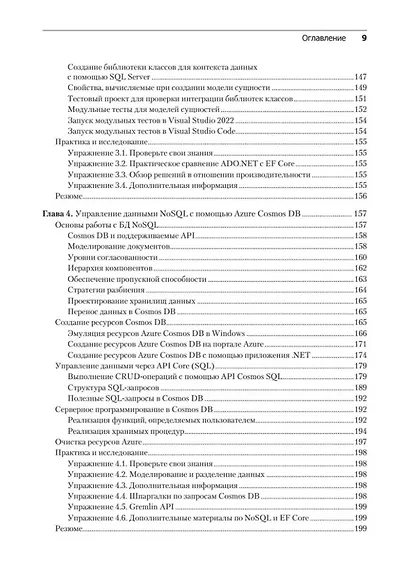 .NET 8: приложения и сервисы. Практика создания проектов с использованием Blazor, .NET MAUI, gRPC, GraphQL. 2-е изд. - фото 14