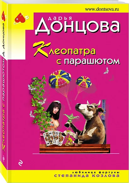 Клеопатра с парашютом - фото 3