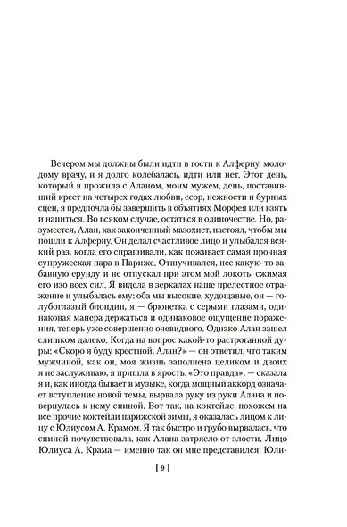 Неясный профиль. Недвижная гроза. Шелковые глаза. Слезинки в красном вине - фото 11