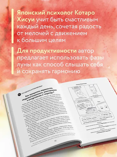 Японский тренажер счастья. Ежедневные ритуалы для сохранения высокого уровня радости - фото 5