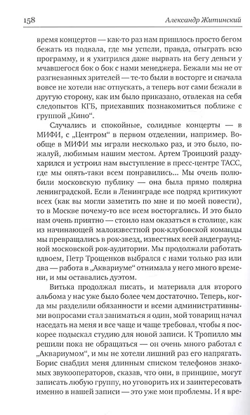 Цой forever. Предназначение. Документальные повести - фото 7